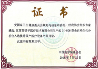 DI - 806 is included in the List of Excellent Domestic Medical Devices.